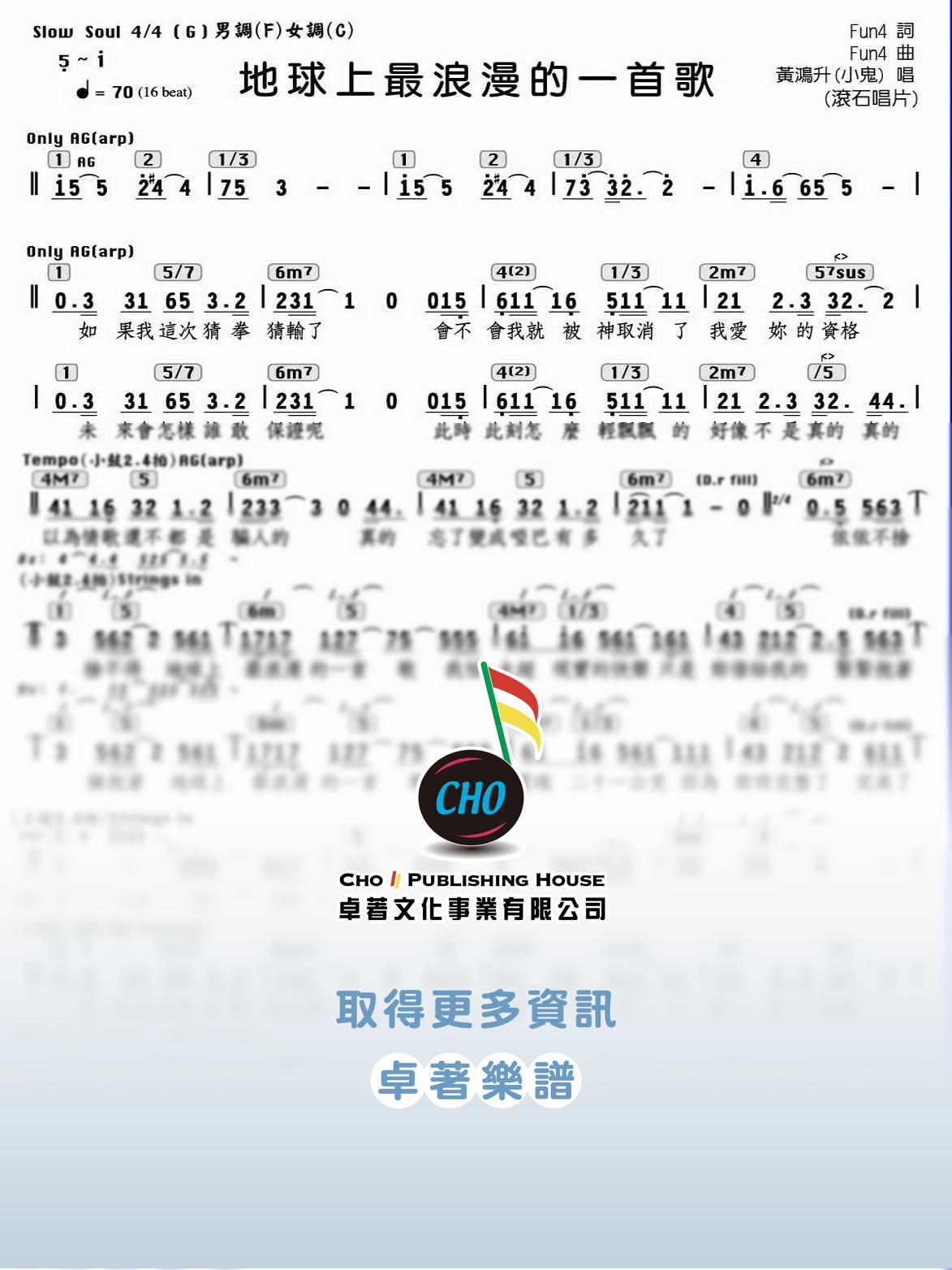 地球上最浪漫的一首歌